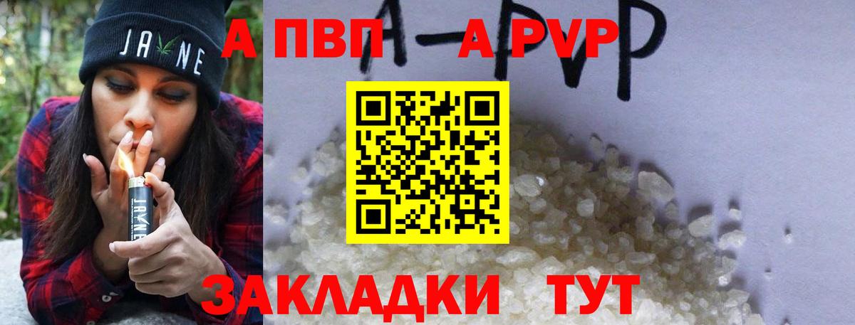 APVP крисы CK  Alpha-PVP Crystall  Вход с VPN  купить  сайты  A-PVP мука  Стерлитамак 