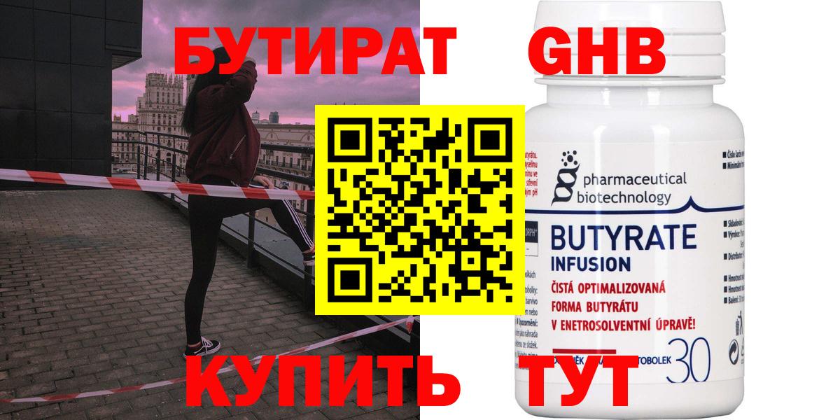 БУТИРАТ бутик  Вход с VPN  Бутират  Стерлитамак 