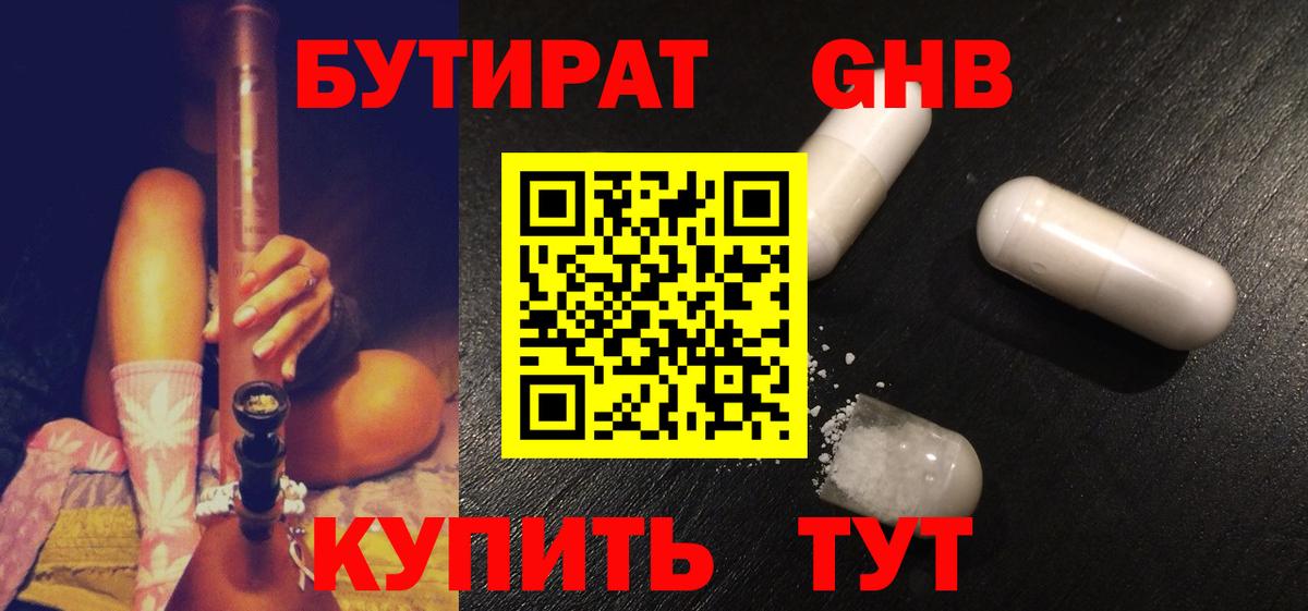 Бутират жидкий экстази Стерлитамак