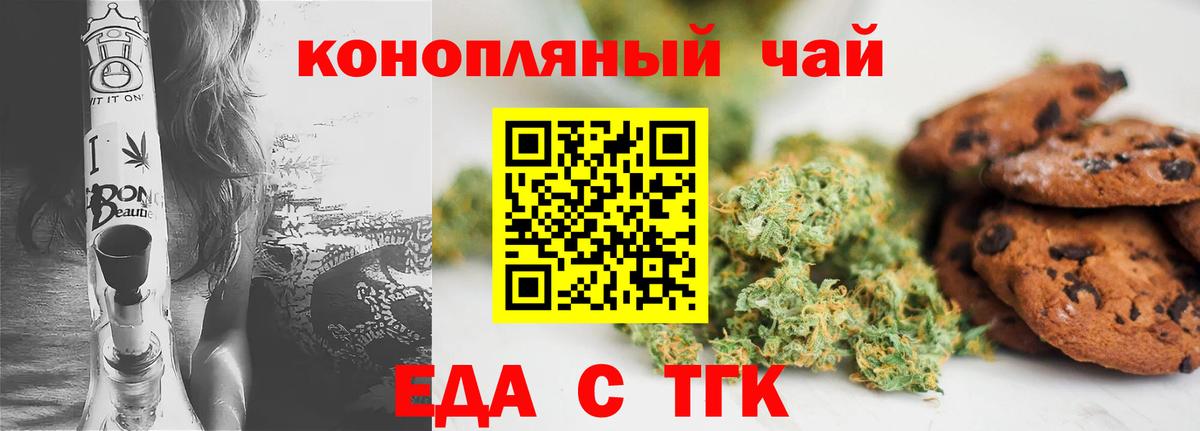 Печенье с ТГК марихуана Стерлитамак