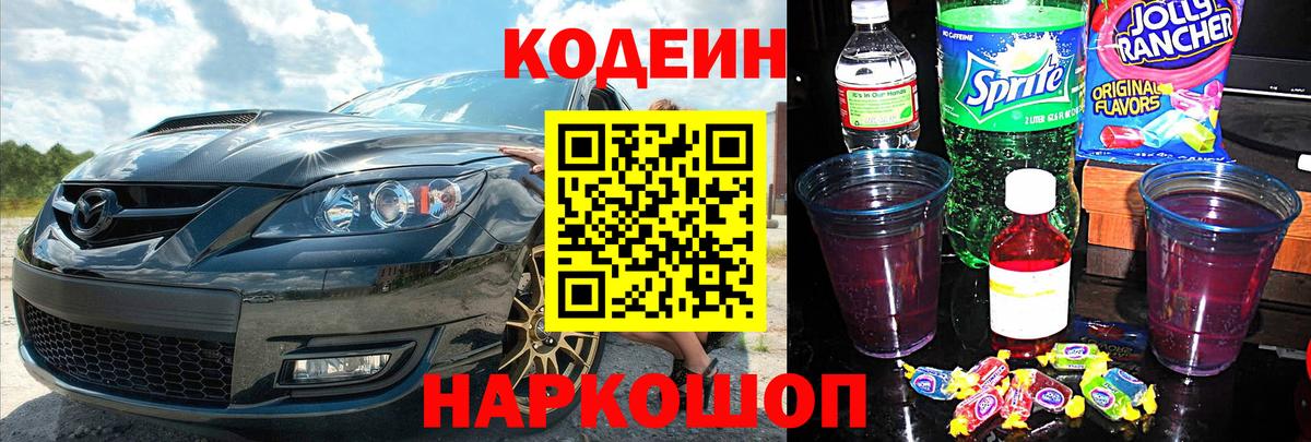 Codein Purple Drank  Кодеин напиток Lean (лин)  Стерлитамак  Вход с VPN 