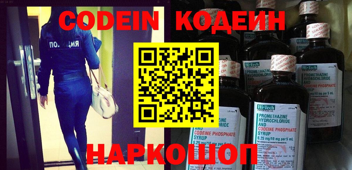 Codein Purple Drank Стерлитамак