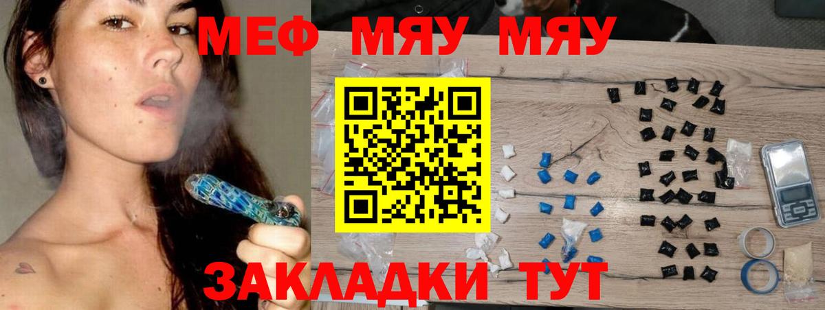 Стерлитамак  МЯУ-МЯУ  Вход с VPN  Меф VHQ  хочу   Меф  Мефедрон мяу мяу 
