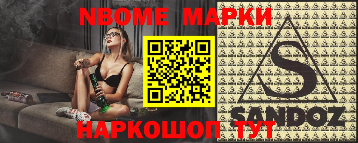 Марки NBOMe 1500мкг Стерлитамак